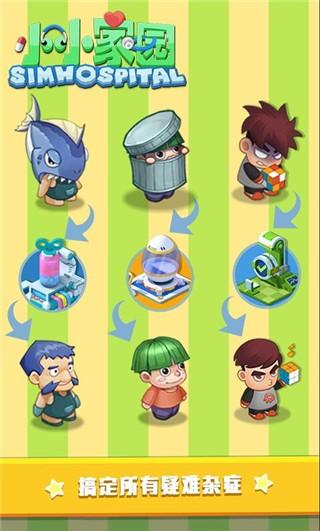 小小家园游戏 7.1.0最新版截图4