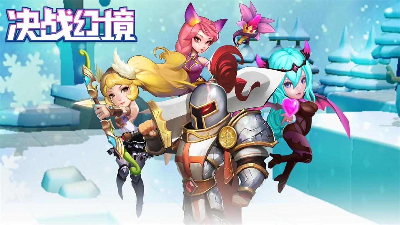 决战幻境手游 1.9安卓版截图1