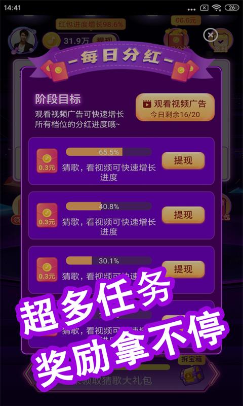 全民猜猜歌官方赚钱版 2.3.1最新版截图2