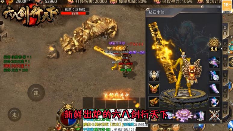 六八剑行天下 1.1.0安卓版截图1