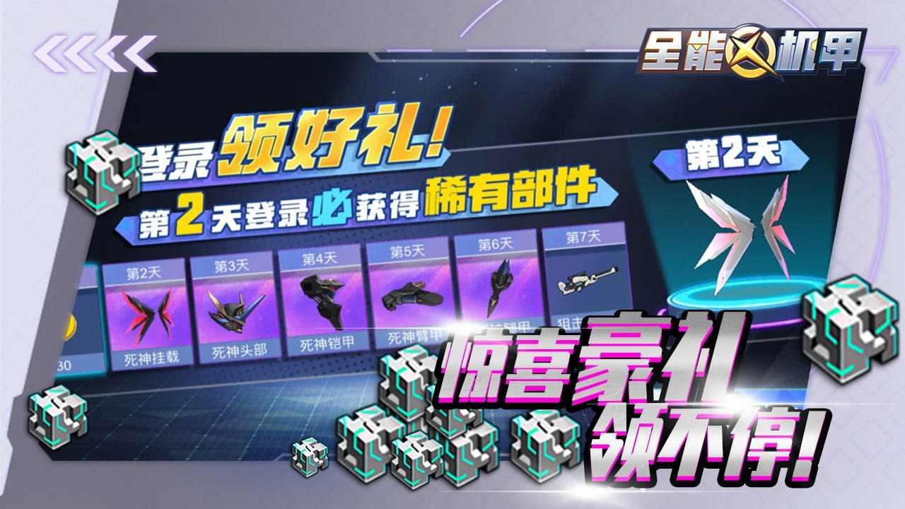 全能机甲破解版 1.0中文版截图3