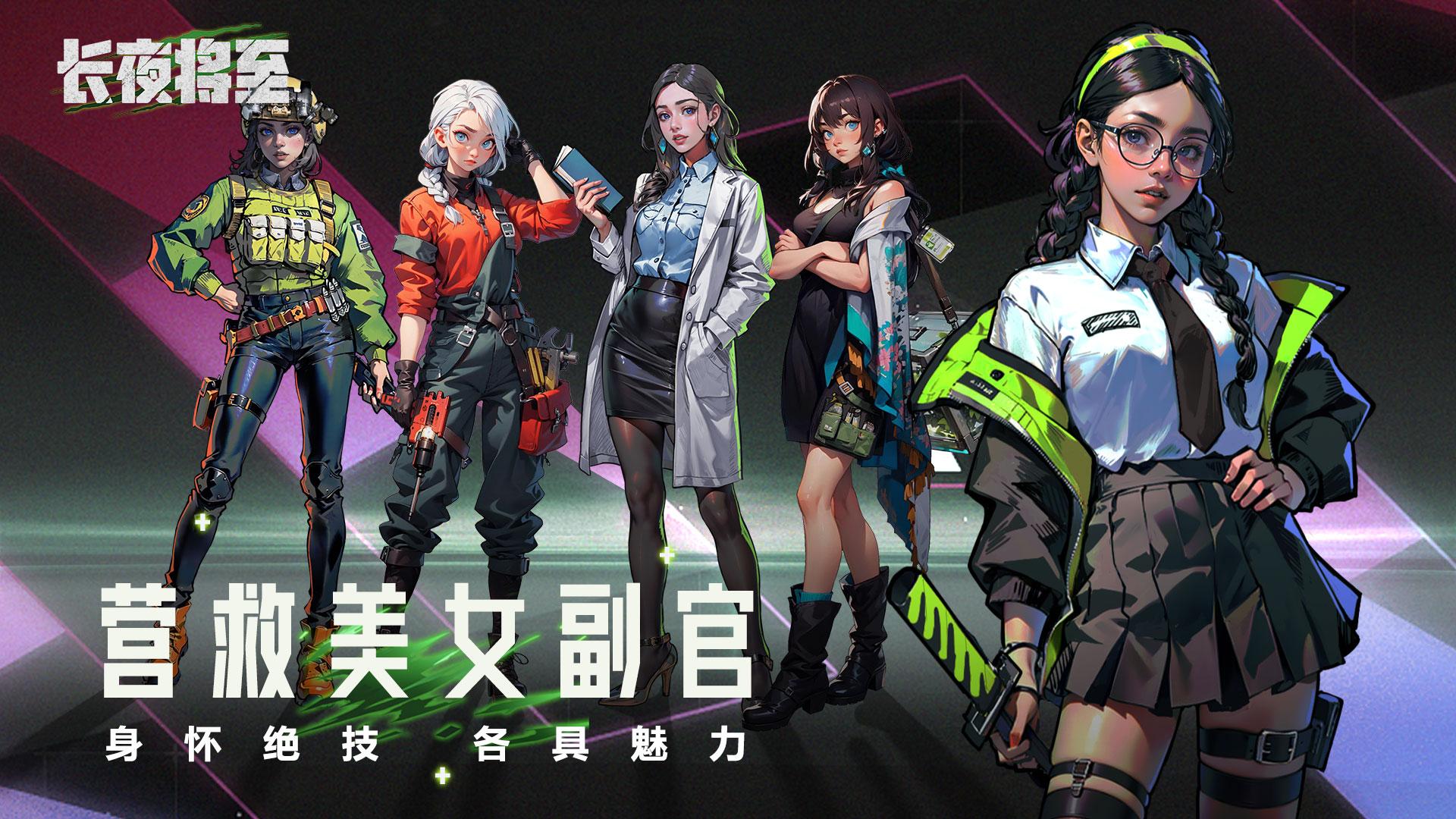 长夜将至手游 0.0.5最新版截图3
