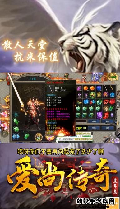 爱尚传奇虎年篇手游 1.2.0安卓版截图1