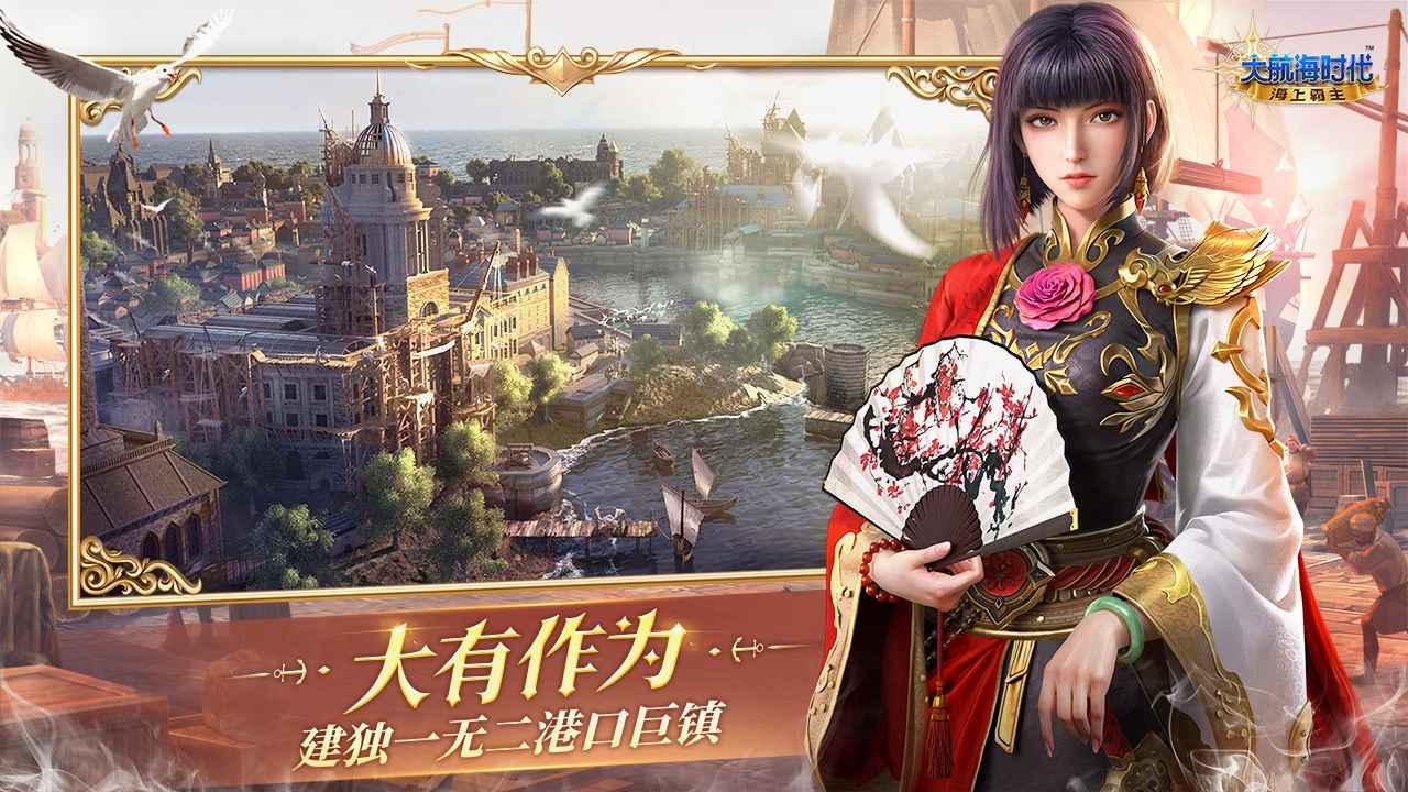 大航海时代海上霸主手游 2.010.2最新版截图4