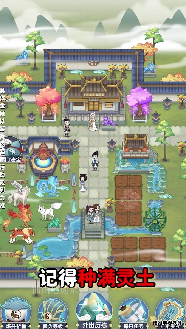 仙山逍遥录 1.0.2安卓版截图3