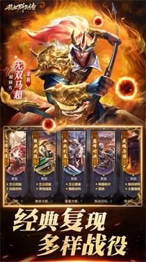 乱世群英传单机版2023 2.68安卓版截图3