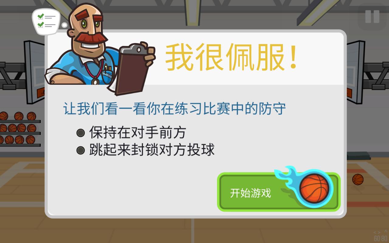 篮球对决最新版(Basketball Battle) 2.4.25手机版截图1