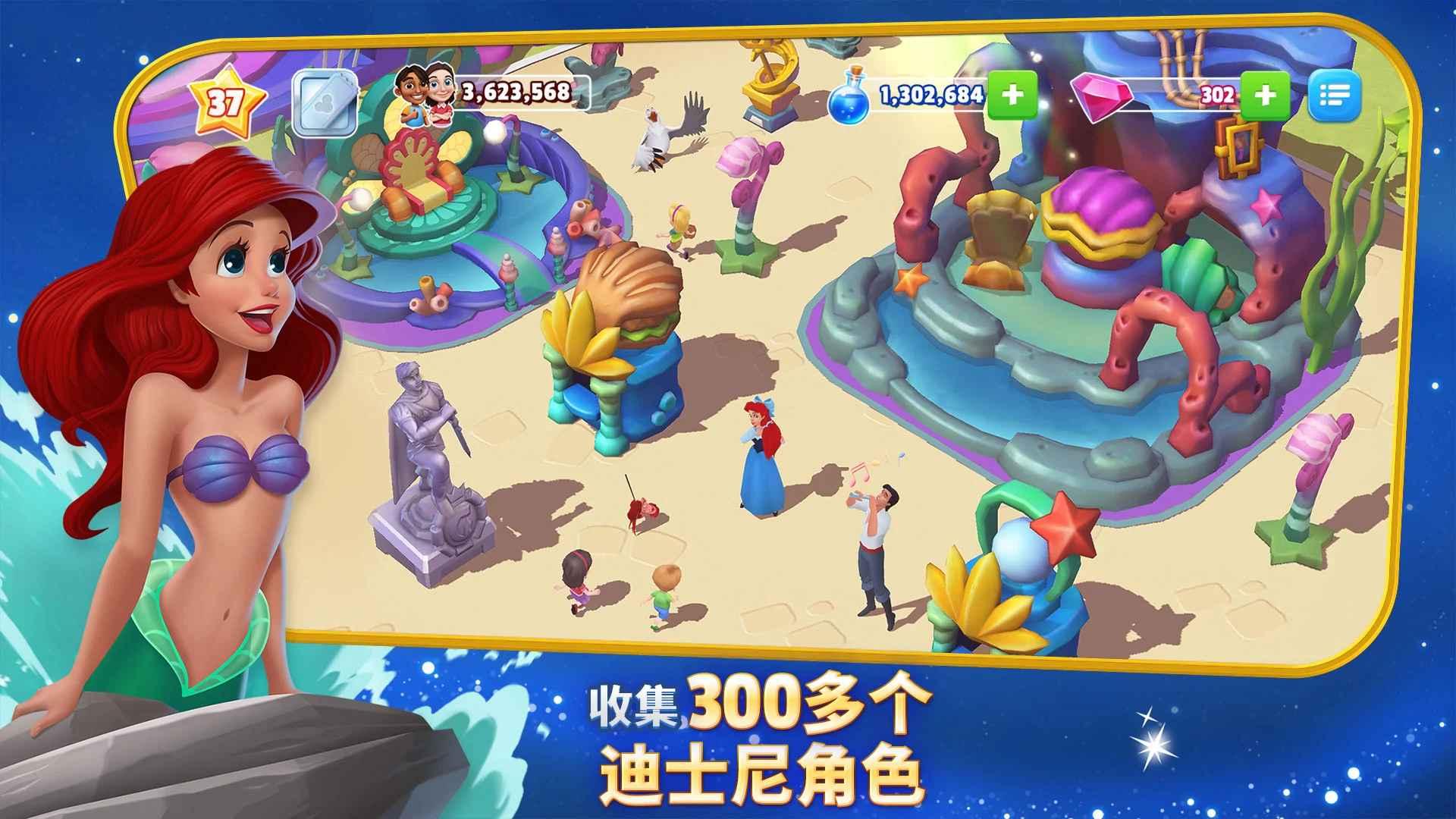 迪士尼梦幻乐园2025版 9.0.0l官方版截图1