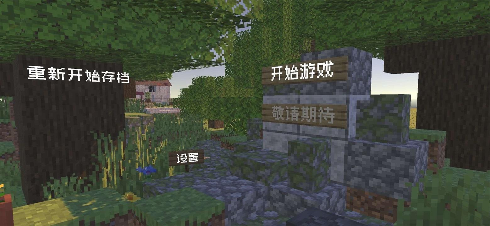 植物大战僵尸MC最新版 1.13中文版截图2