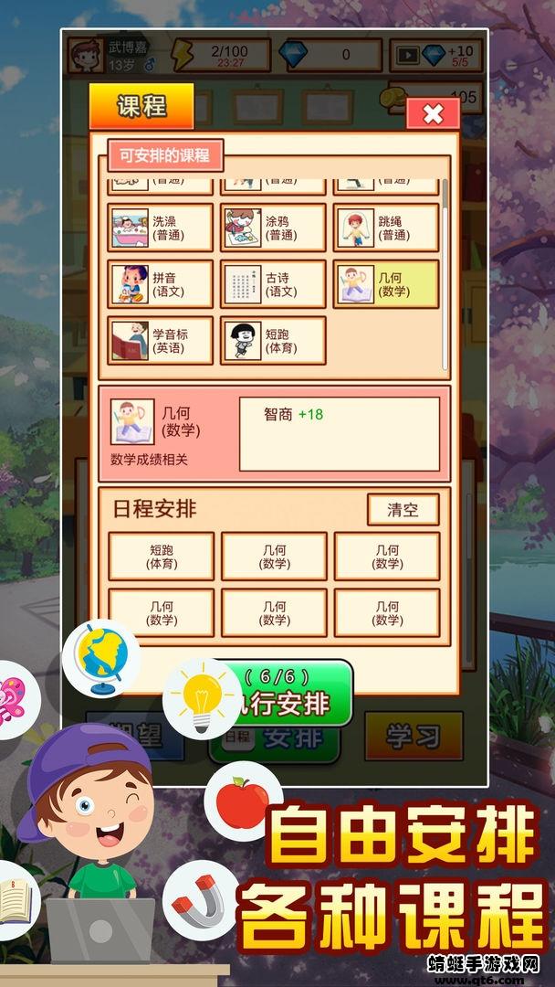 中国家长模拟器游戏 1.1最新版本截图3