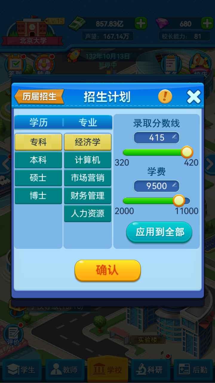 我的大学最新版本 0.0.0.975安卓版截图3