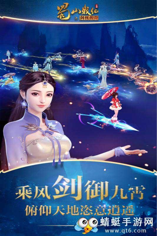 蜀山战纪手游 3.6.2.0九游版截图2