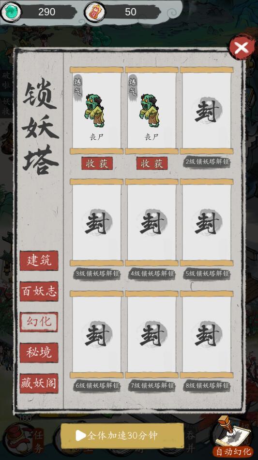 仙门致富手册破解版免广告 2.2安卓版截图4