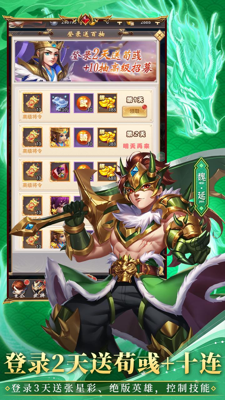 大三国时代最新版 1.1安卓版截图3