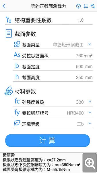 混凝土大师官方版 3.0.0截图1