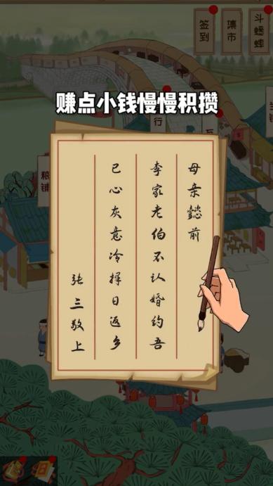 回到宋朝买条街 1.1.0安卓版截图2
