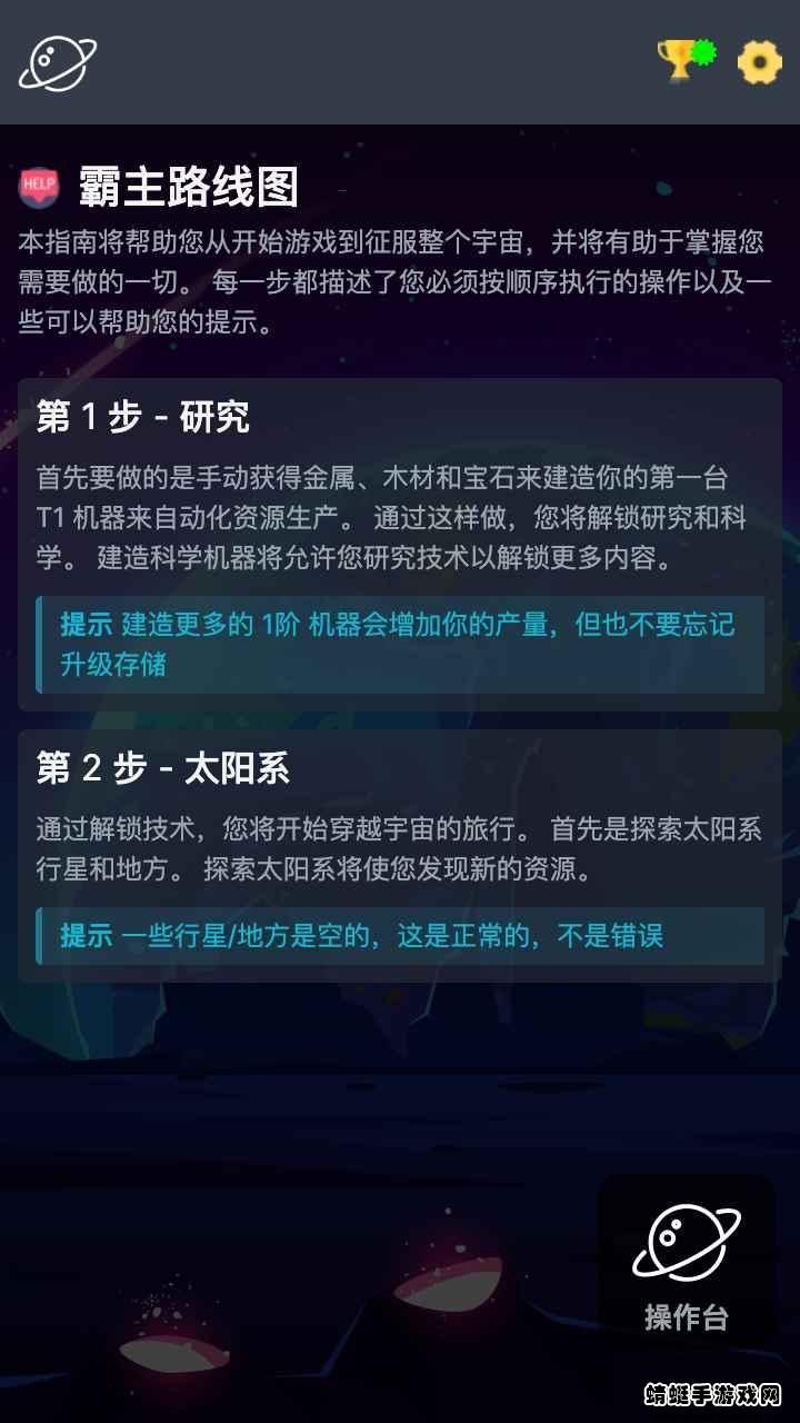 太空公司模拟 1.1安卓版截图4