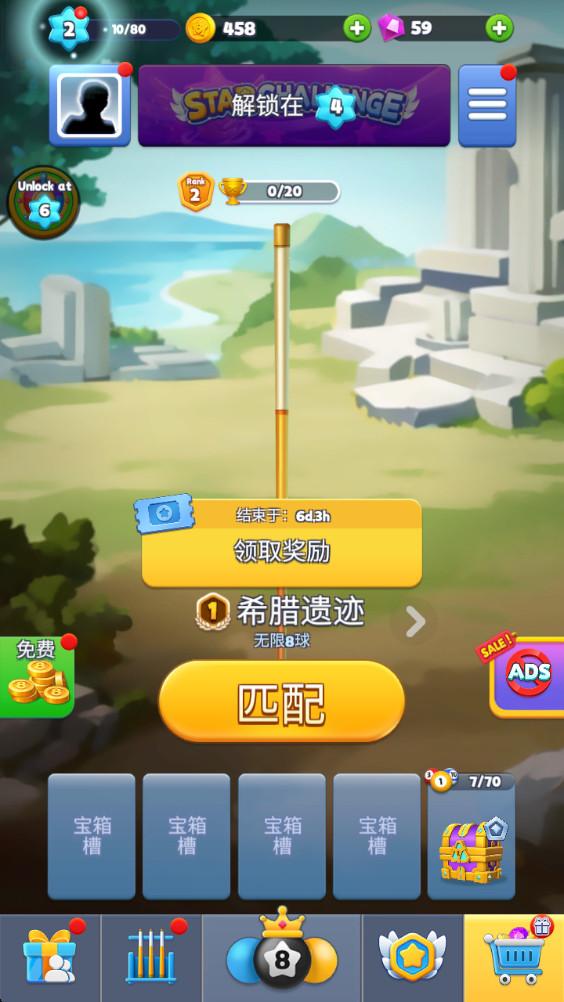 无限八球台球之王官方版(Infinity 8 Ball) 2.62.0最新版截图2