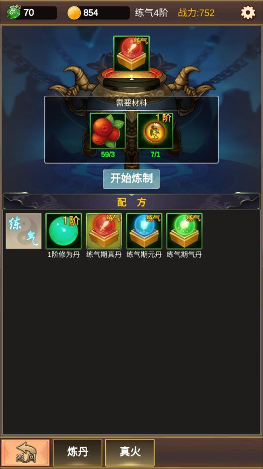 单机版修仙破解版 1.2.8最新版截图4