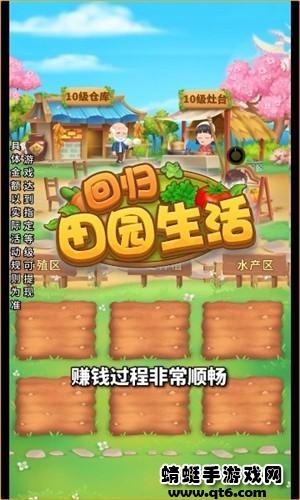 回归田园生活小游戏 1.0.2安卓版截图2