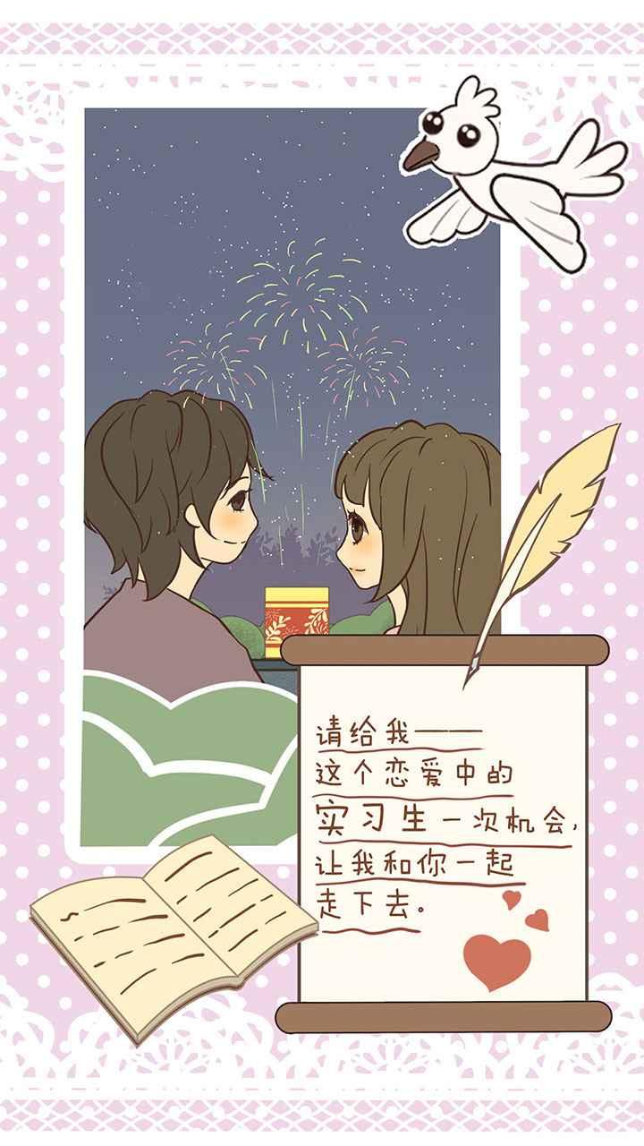 恋爱实习生破解版 1.2中文版截图4