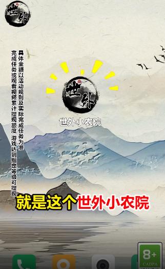 世外小农院 1.0.2安卓版截图3
