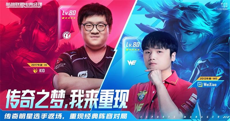 英雄联盟电竞经理手游 1.7.0最新版截图4