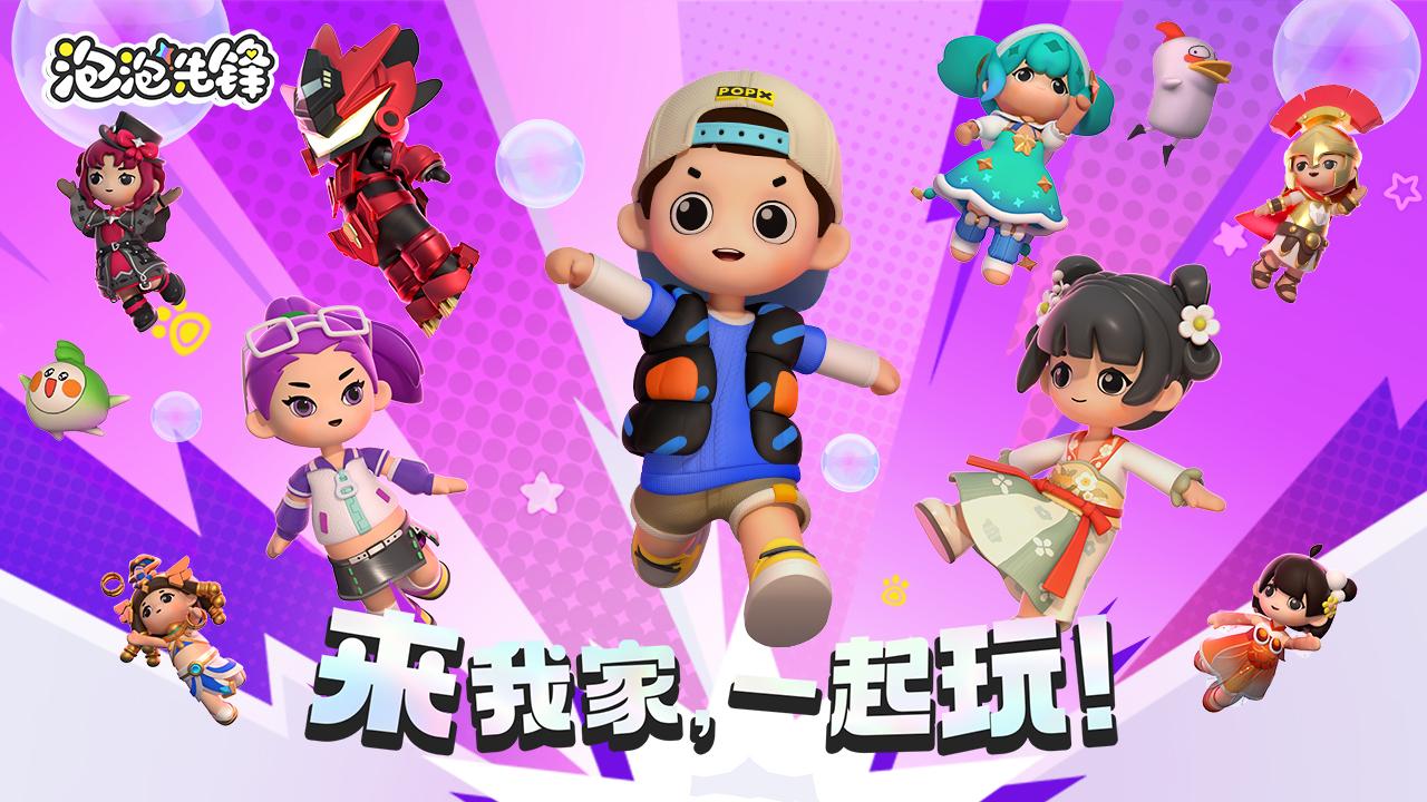 泡泡先锋游戏 1.0.0最新版截图1