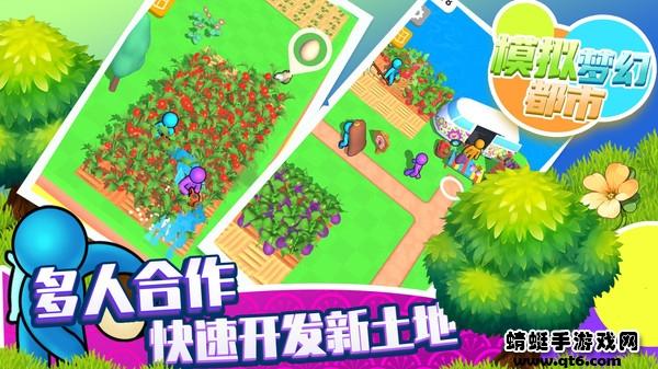模拟梦幻都市安卓版 1.1.5版本截图4