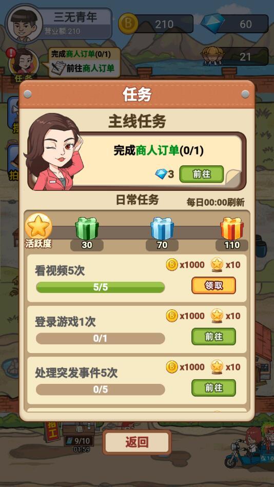 我的江南皮革厂破解版免广告版 1.0.2安卓版截图1