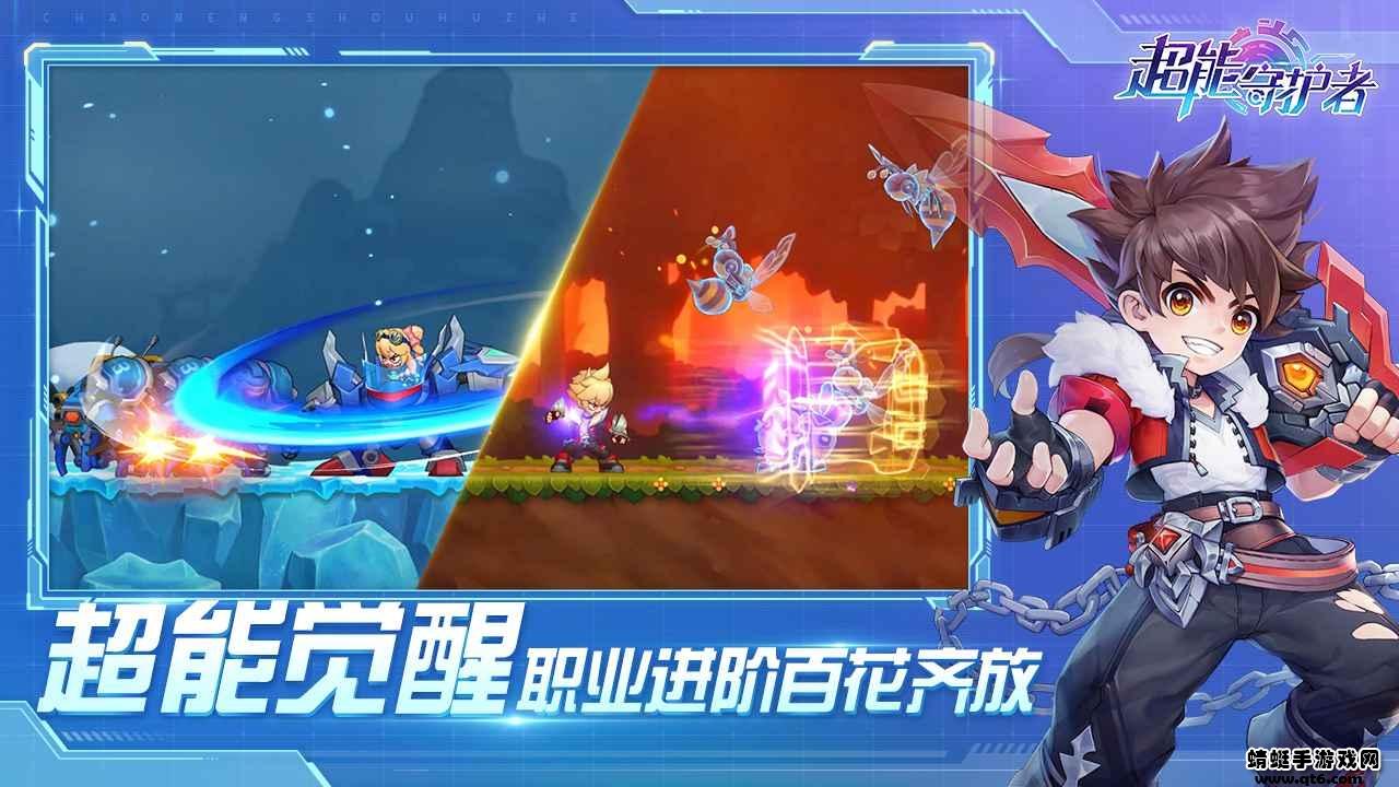 超能守护者手游 1.0.6最新版本截图4