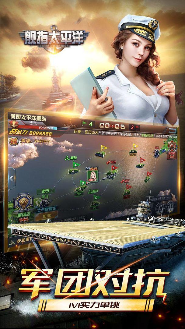 舰指太平洋手游 1.0.111最新版截图2