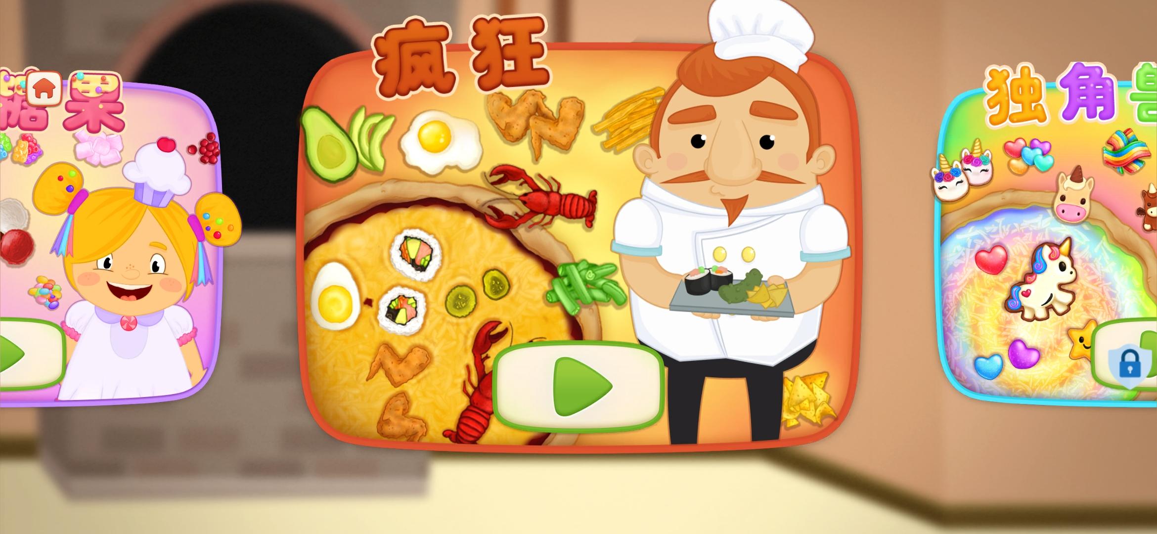 小小披萨店游戏 2.0.0安卓版截图1