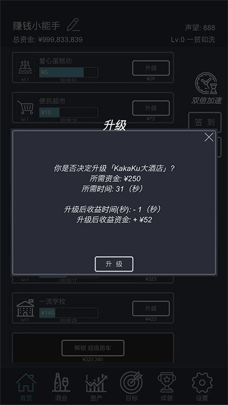 挂机当富豪破解版 4.2最新版截图2