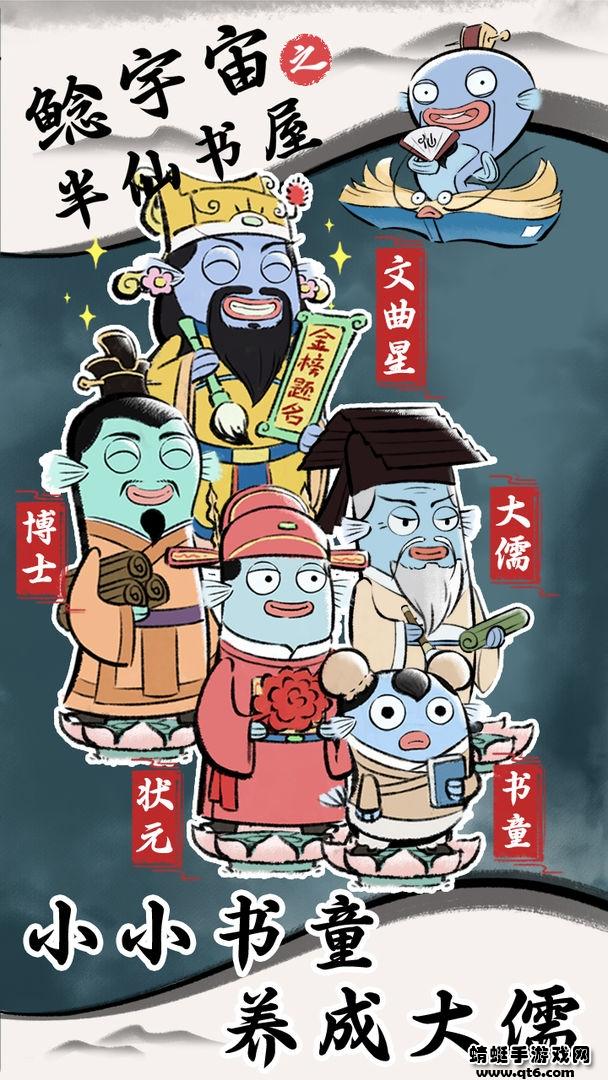 鲶宇宙之半仙书屋破解版无限金币无限体力 0.2免广告截图2