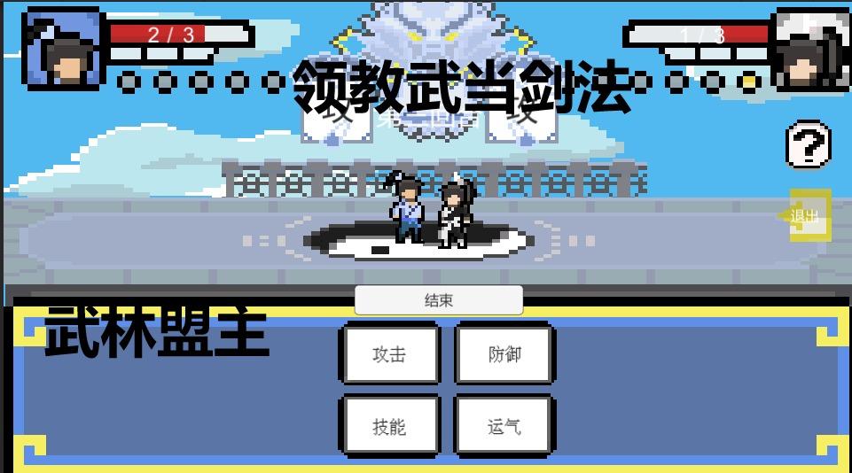 武林攒波防游戏 1.0安卓版截图1