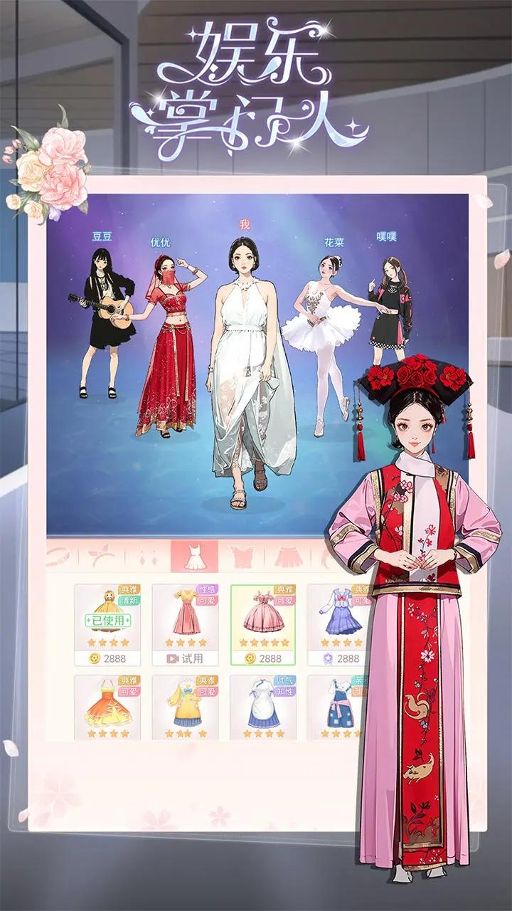 娱乐掌门人最新版 1.0.0中文版截图3