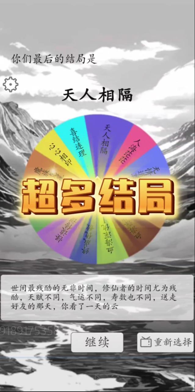 我靠转盘修炼成仙手游 1.8安卓版截图4