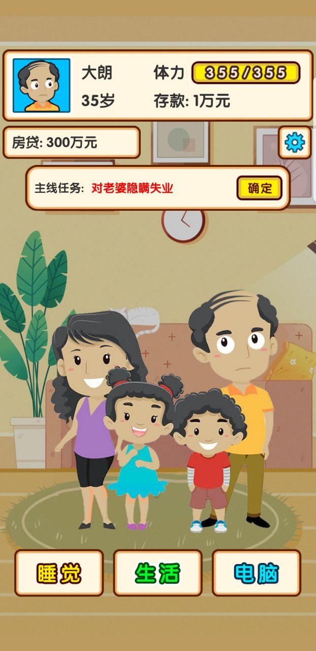 失业模拟器破解版 1.2安卓版截图1
