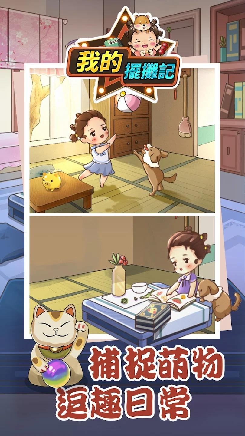 我的摆摊记游戏最新版 1.3安卓版截图1