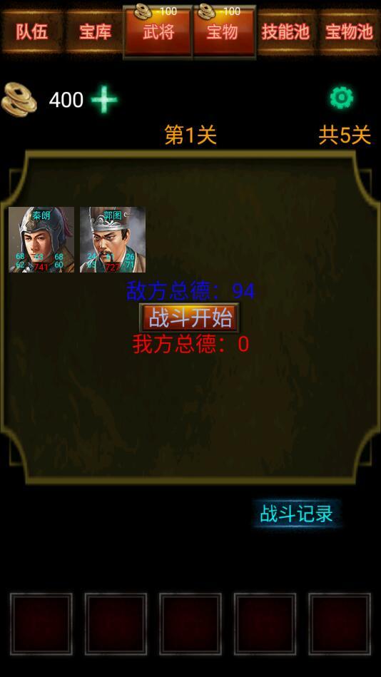 三国战棋游戏最新版 1.0安卓版截图3