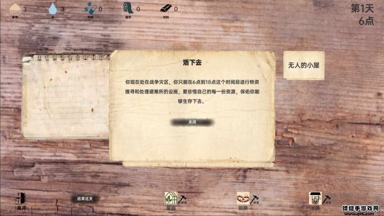 战争日记游戏 2.1.3安卓版截图3