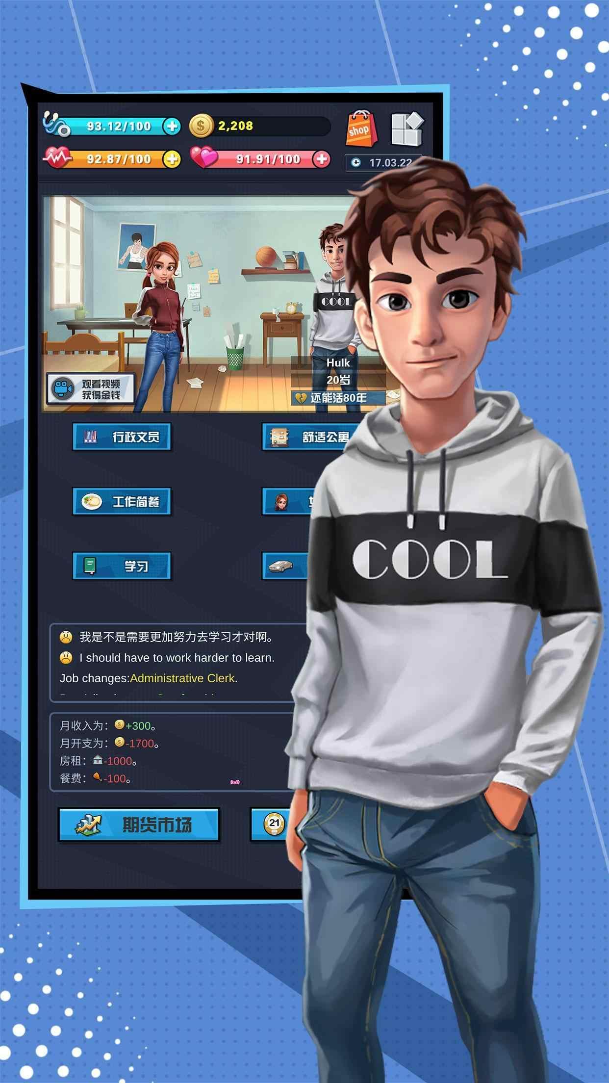 从平民到总统手游(SimLife) 1.1安卓版截图2