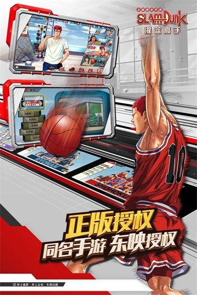 灌篮高手正版授权手游 28.0.0版本截图1
