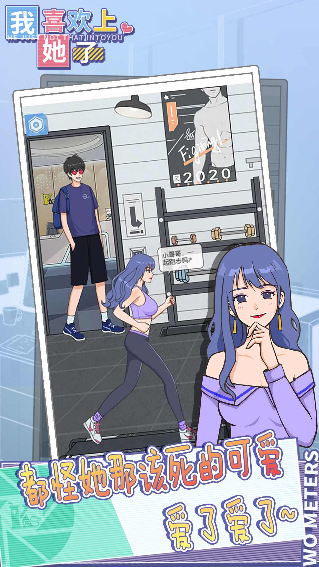 我喜欢上她了游戏破解版 2.0.0去广告版截图3