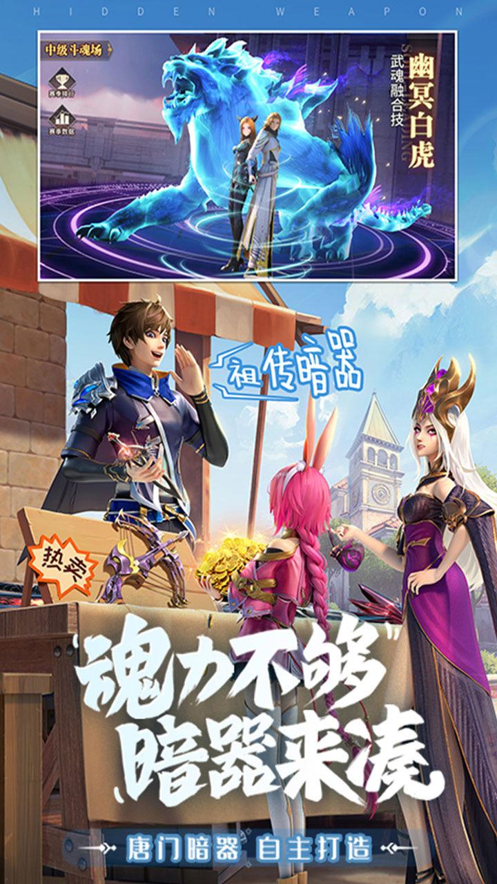 斗罗大陆武魂觉醒OL 1.1.6安卓版截图2