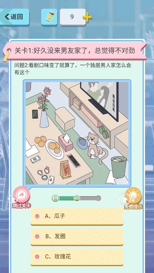 分手模拟器破解版 1.0安卓版截图3