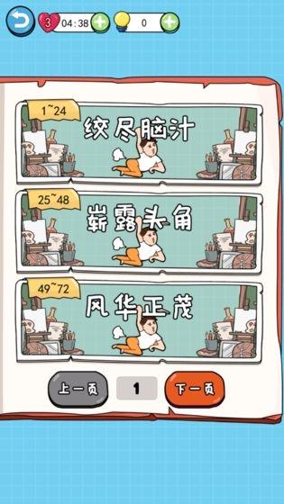 我脑瓜贼六官方版 1.1.0最新版截图2