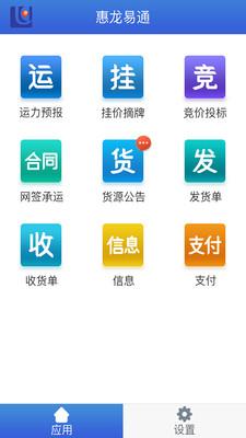 惠龙易通车主版 5.7.34截图4