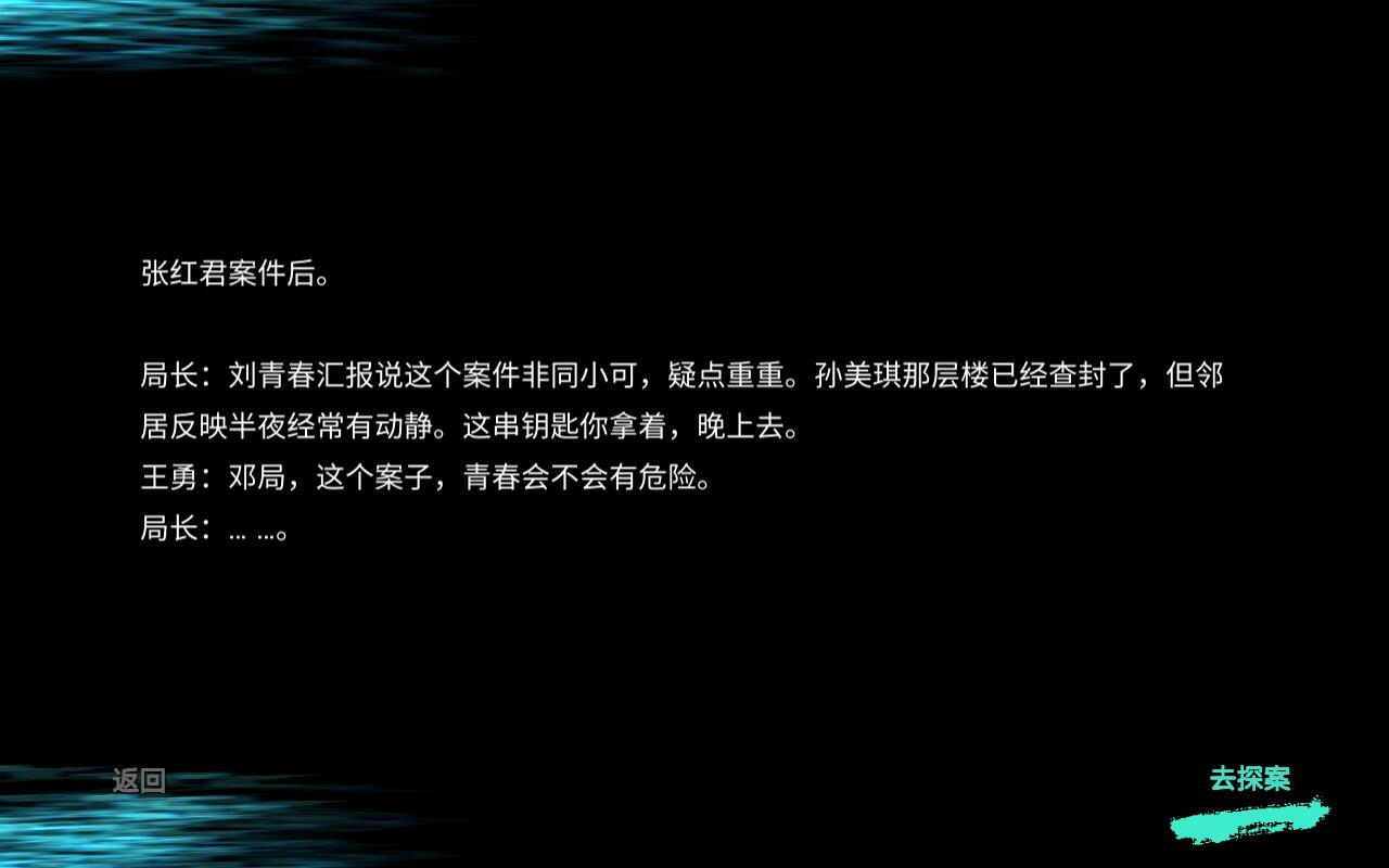 孙美琪疑案王勇(线索关联) 1.0.2最新版截图3